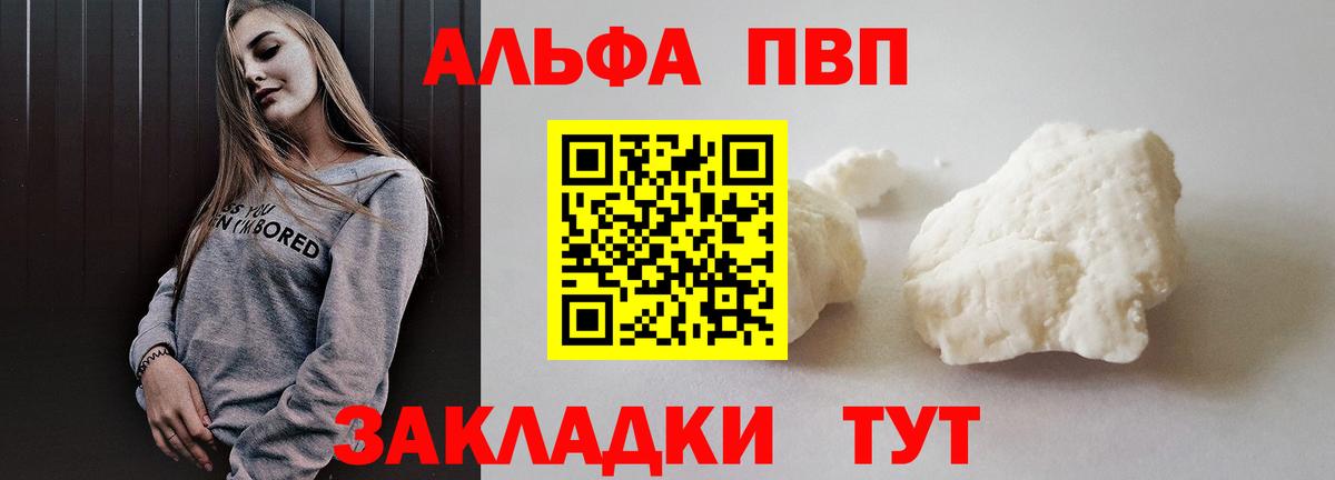 A-PVP Соль Мценск