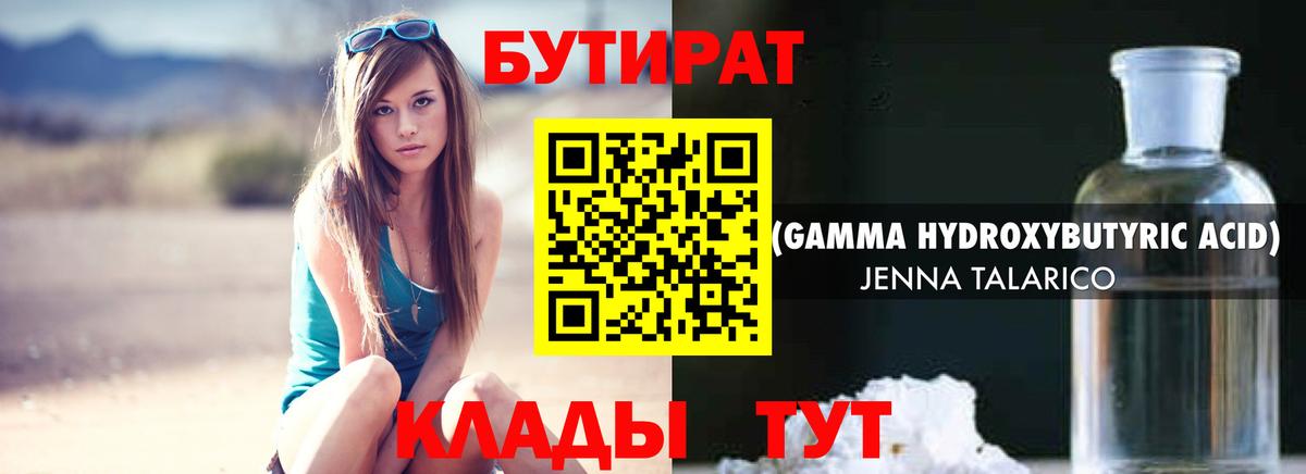 БУТИРАТ GHB Мценск