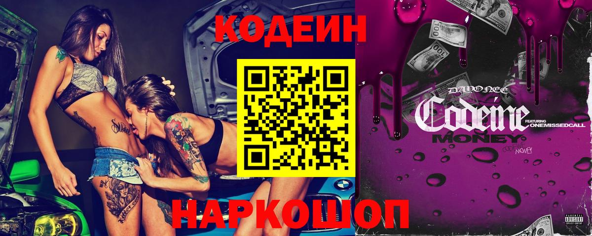 Мценск  Кодеин Purple Drank  Кодеин напиток Lean (лин)  Вход с VPN 