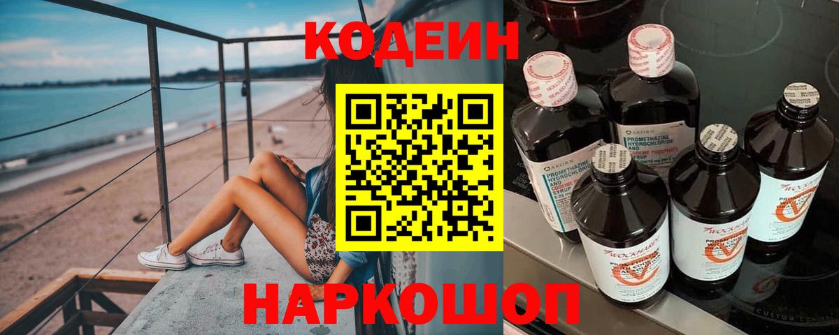Кодеиновый сироп Lean Purple Drank Мценск