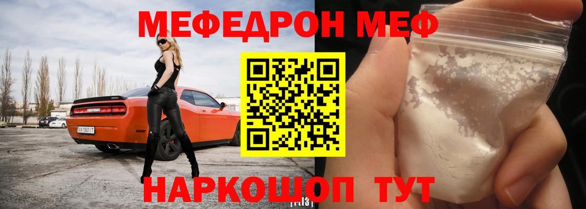 Меф мука Мценск