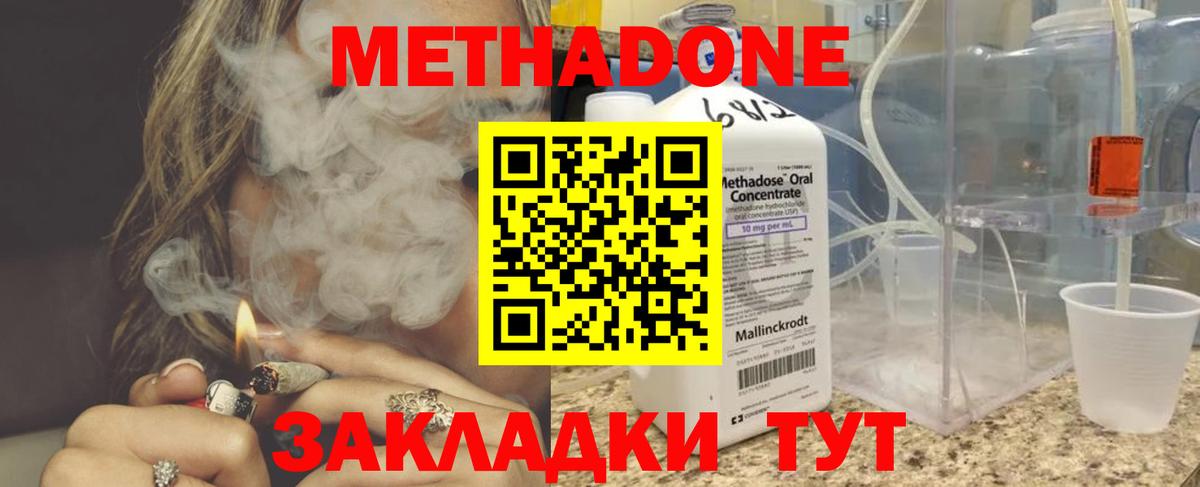 МЕТАДОН кристалл Мценск