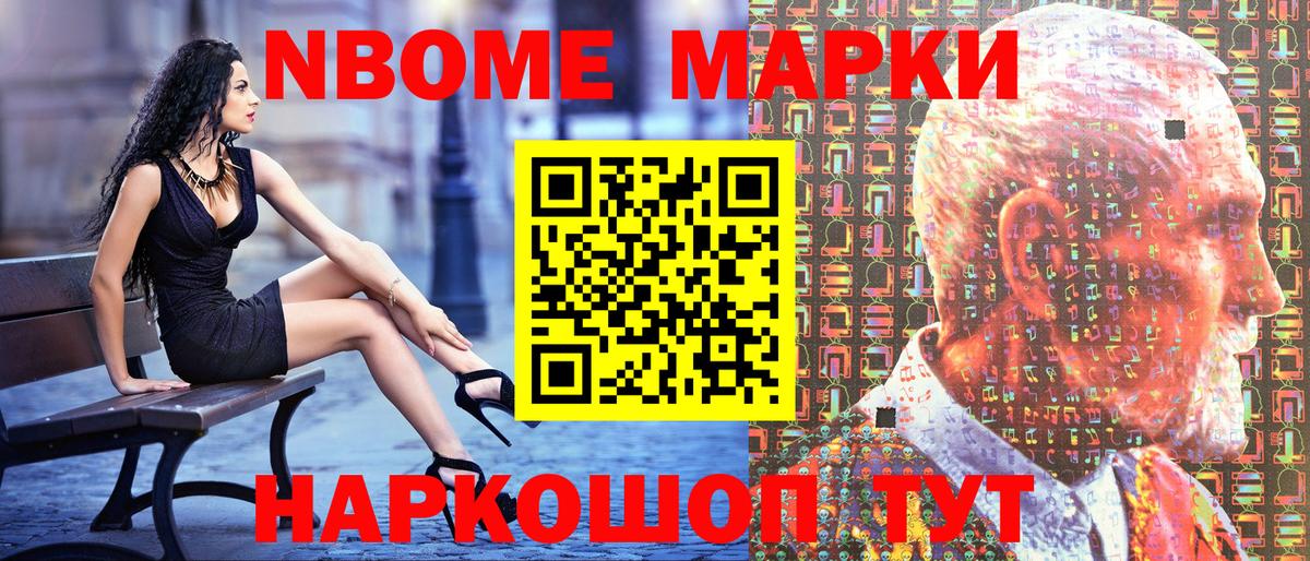 Марки N-bome 1500мкг Мценск