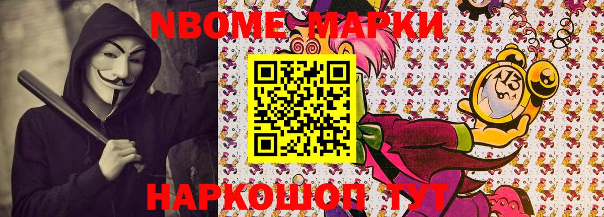 Марки N-bome 1500мкг  Вход с VPN  Мценск 